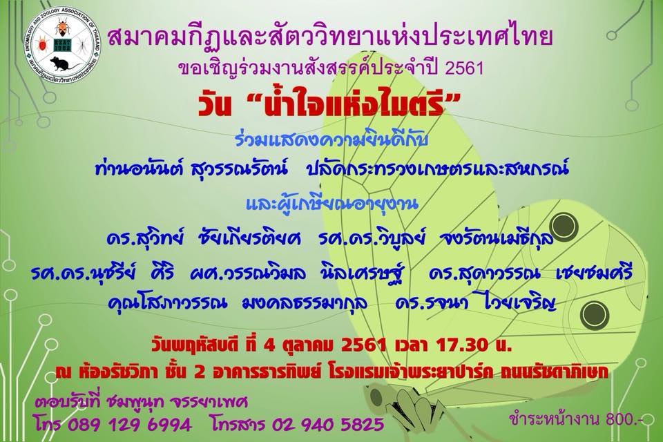 3 ตค.62 วันน้ำใจแห่งไมตรี